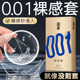名流聚氨酯避孕套55mm大号超薄裸入0.01mm正品 安全旗舰店隐形套tt
