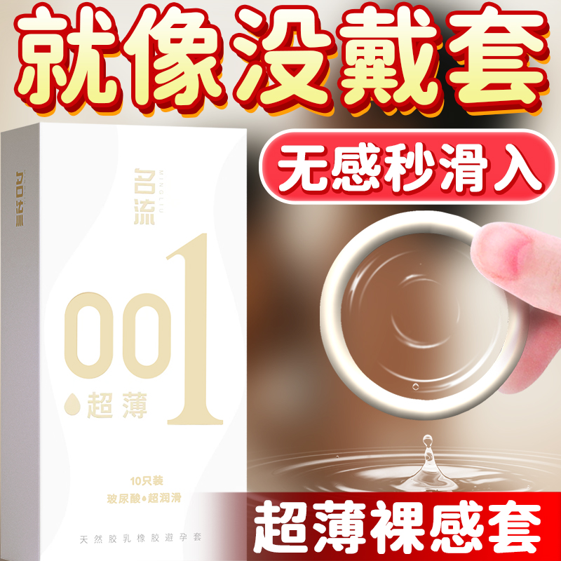 名流避孕套玻尿酸超薄001持久装非防早泄男用安全套正品旗舰店byt