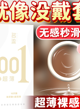名流避孕套玻尿酸超薄001持久装非防早泄男用安全套正品旗舰店byt