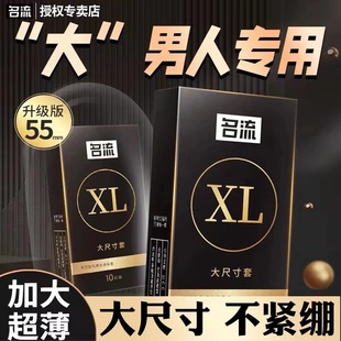 名流****套55mm大号56****男用超薄型官方旗舰店58男士 专用正品