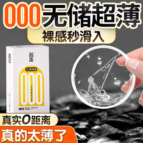 名流000无储精囊无感避孕套超薄001玻尿酸裸入安全套子正品旗舰店