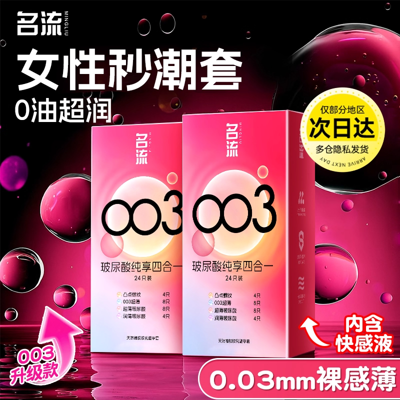名流003玻尿酸避孕套超薄正品安全旗舰店裸入男用情趣颗粒延时套