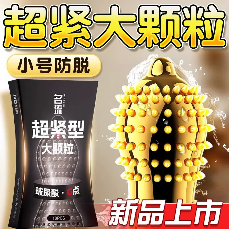 名流超紧型特小号避孕套玻尿酸超薄颗粒45mm正品官方旗舰店安全套图片