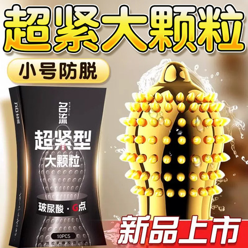 名流超紧型特小号避孕套玻尿酸超薄颗粒45mm正品官方旗舰店安全套
