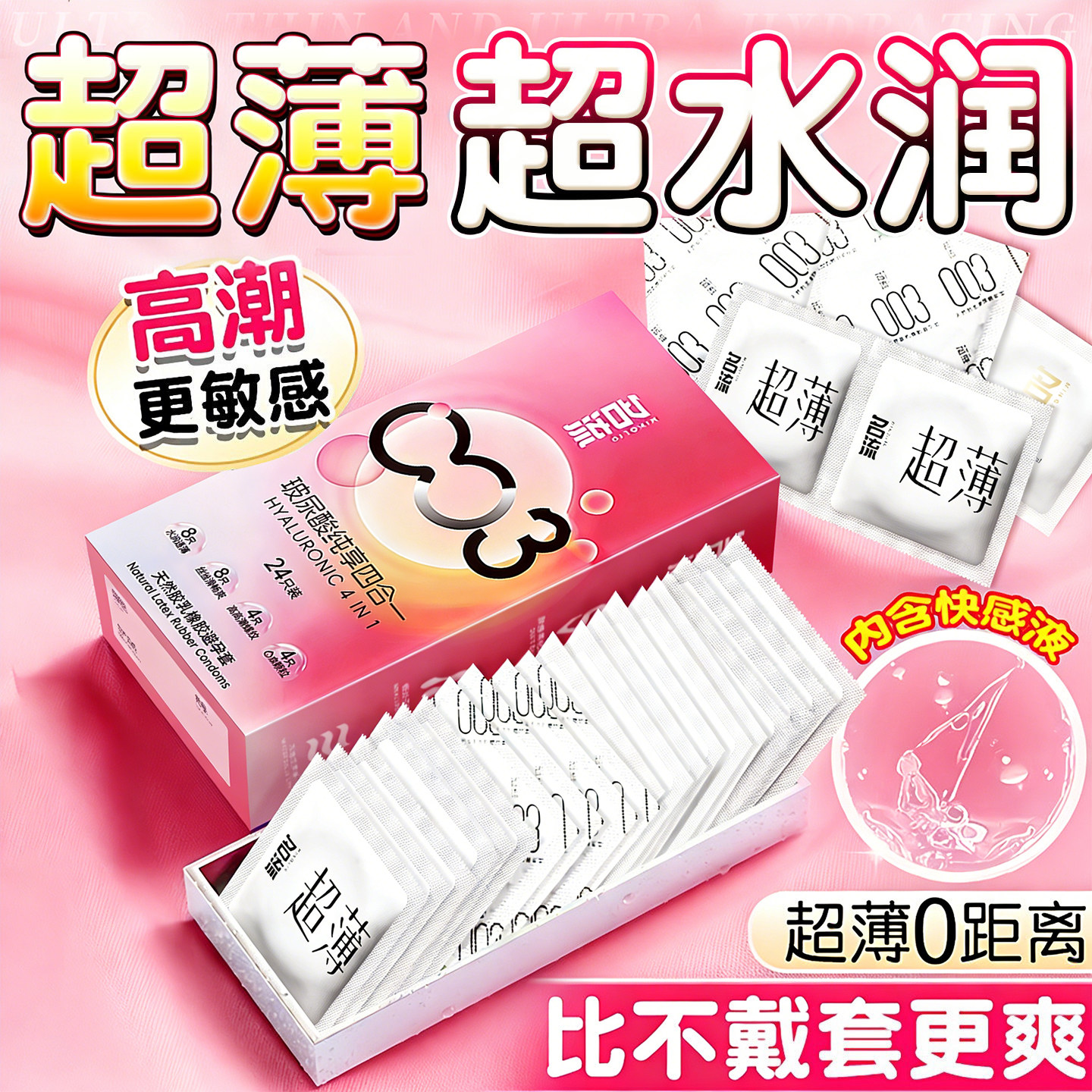 名流003玻尿酸避孕套超薄正品安全旗舰店裸入男用情趣颗粒延时套图片