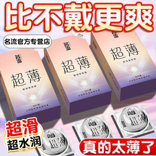 名流001避孕套玻尿酸情趣安全套男用正品安全超薄裸入旗舰店byt