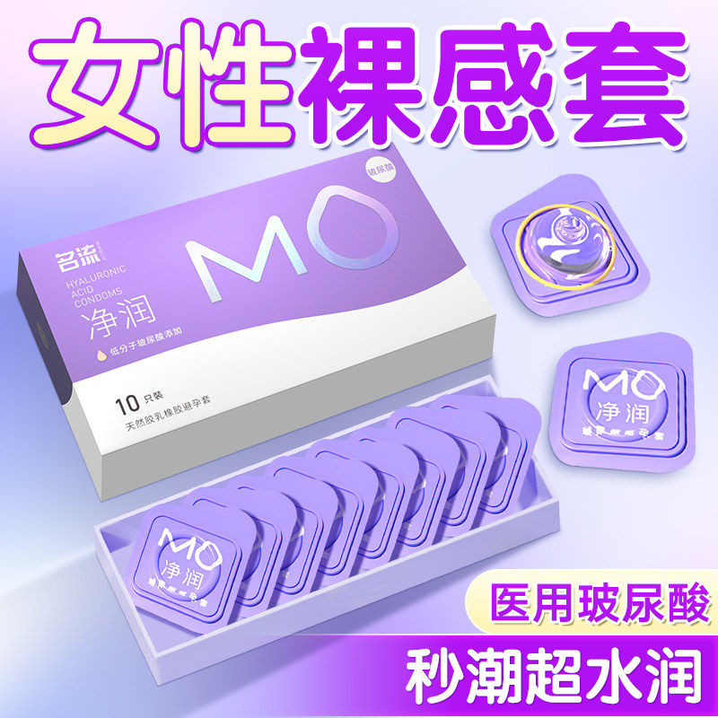 名流MO玻尿酸避孕套超薄003润滑医用裸入安全套正品旗舰店正品byt图片