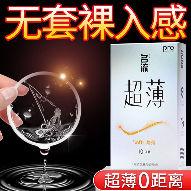 名流玻尿酸避孕套超薄裸入正品旗舰店安全套男用情趣变态持久装tt
