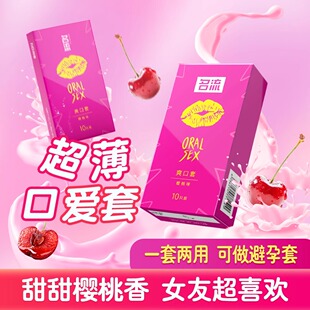 名流口交套爽口套爱神器女用舔********男用品女男口果味无油吹