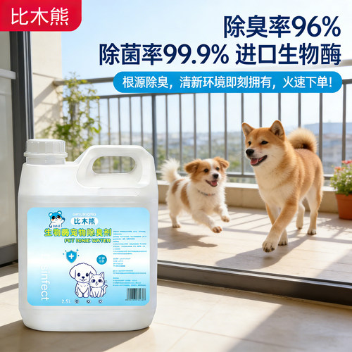 栖芝岚生物酶宠物除臭剂