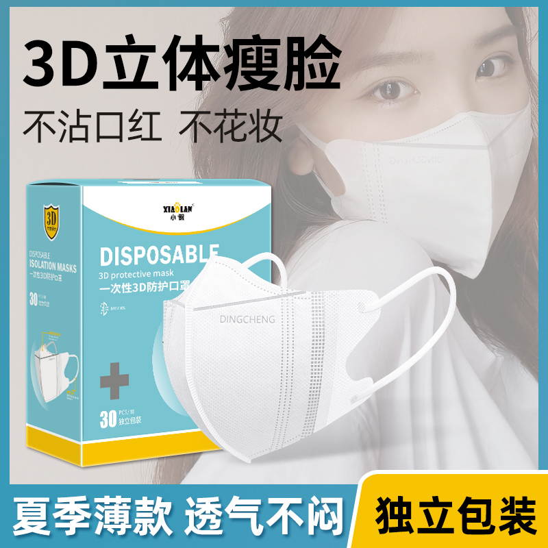 一次性3D立体口罩网红款显脸小