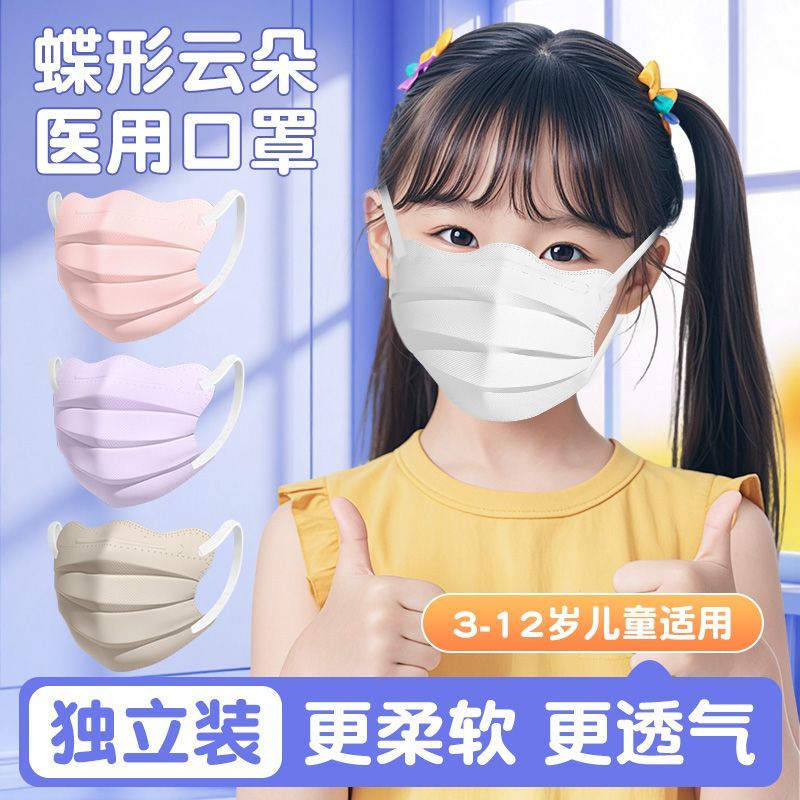 小懒一次性医用儿童蝶形口罩独立包装3-12岁加宽耳带轻薄透气防尘