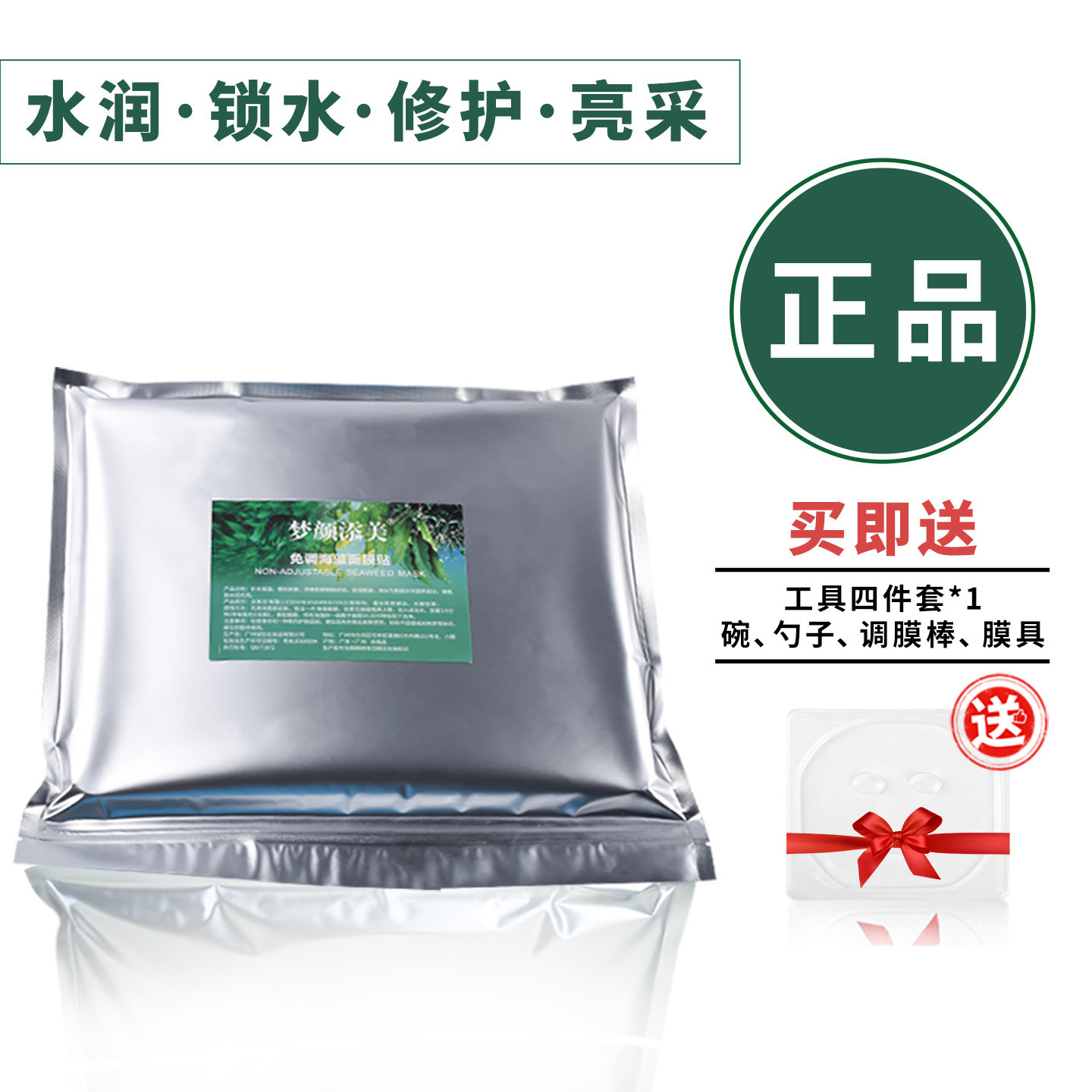5A小颗粒海藻面膜补水免调面膜贴