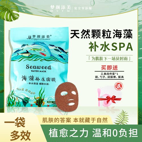 梦颜添美海藻补水修护涂抹面膜