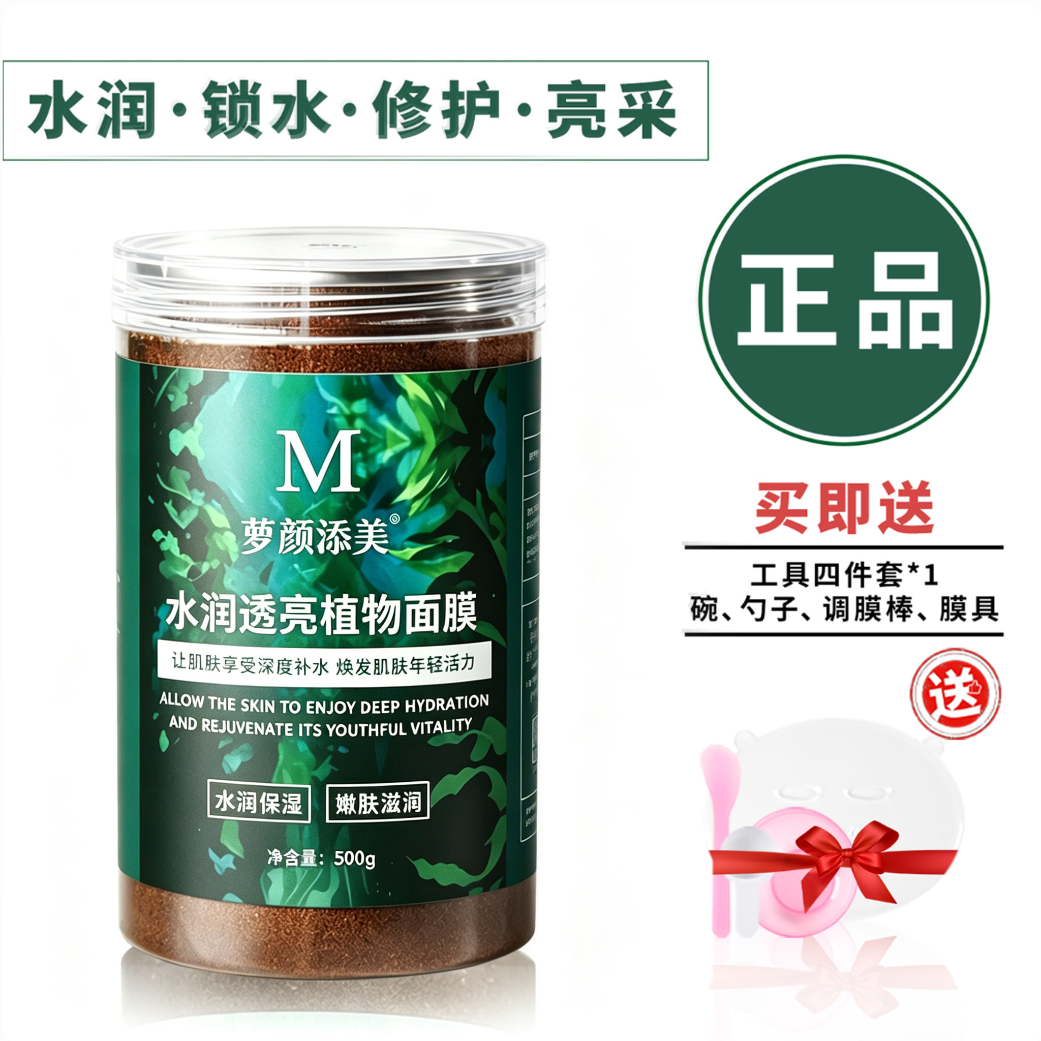 天然海藻5A小颗粒面膜500g补水
