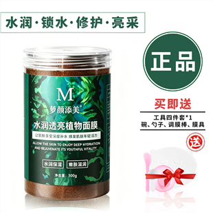 天然海藻小颗粒面膜美容院专用补水保湿植物面膜亮采水润透亮正品