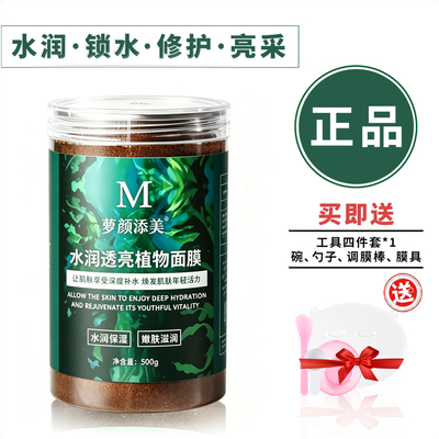 天然海藻5A小颗粒面膜500g补水