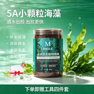 小颗粒海藻纯天然植物海藻面膜大容量正品补水保湿美容院专用
