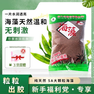 绿之源海藻胶原面膜大颗粒天然植物温和补水锁水正品海藻面膜