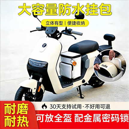 摩托车骑行头盔包小牛九号电动车通用密码锁防水防盗手机包后挂包