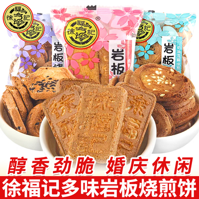 徐福记岩板烧鸡蛋煎饼干