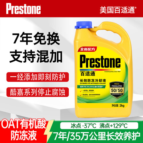 百适通防冻液7年/35万支持混加