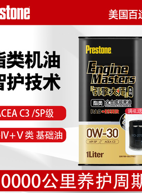 百适通机油全合成机油0W30汽车机油PAO+酯类全合成润滑油引擎大师