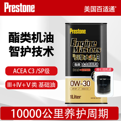 百适通机油全合成机油PAO+酯类