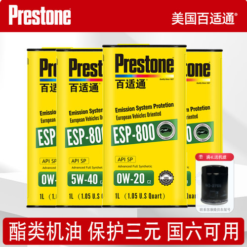 百适通酯类机油SP国六可用全合成