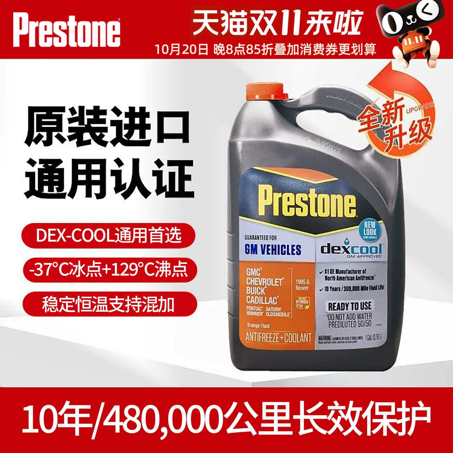 百适通原装进口防冻液AF850可混加防冻液冷却液通用认证红色10年