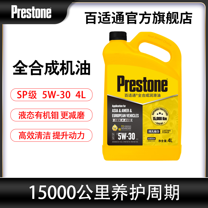 百适通正品汽车机油全合成机油5w30全合成保养长城本田丰田现代