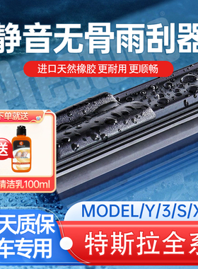 适用Tesla特斯拉MODEL/S/X雨刷MODEL/Y/3静音无骨适配原厂雨刮器