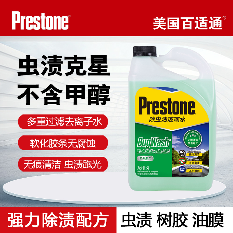 百适通除虫渍油膜深度防冻玻璃水