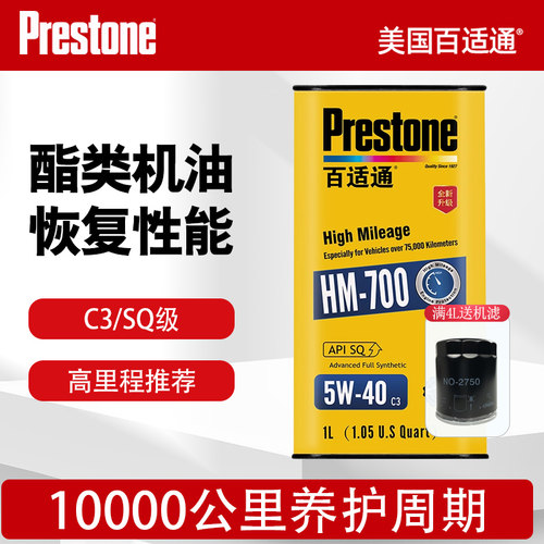 百适通全合成酯类机油5W-40