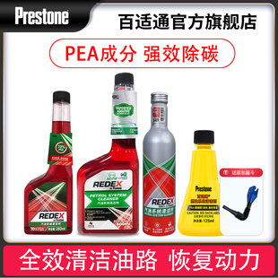 催化积碳清洗剂燃油添加剂PEA添加剂正品 百适通燃油宝除积碳三元