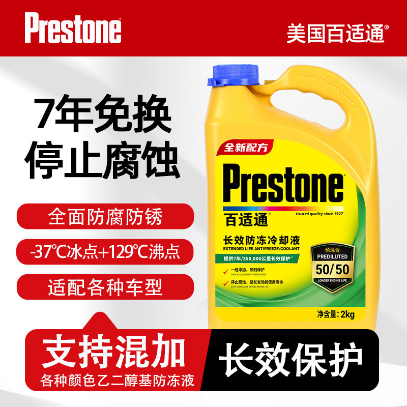 百适通长效防冻液冷却液水箱宝乙二醇可混加黄色红色绿色小车专用