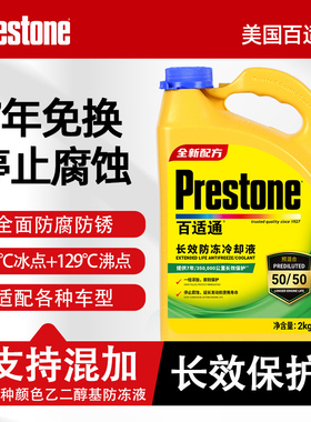 百适通防冻液汽车冷却液绿色通用水箱宝乙二醇小车专用防冻液黄色