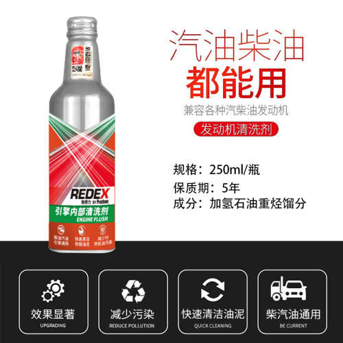 百适通汽车用发动机内部清洗剂除积碳清洁油泥催化免拆净化机油