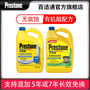 百适通防冻液汽车冷却水箱宝发动机专用红色防冻液绿色通用乙二醇