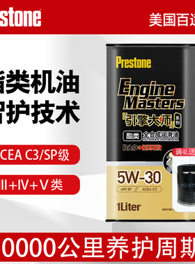 百适通引擎大师全合成机油5W30含PAO酯类SP发动机保养润滑油