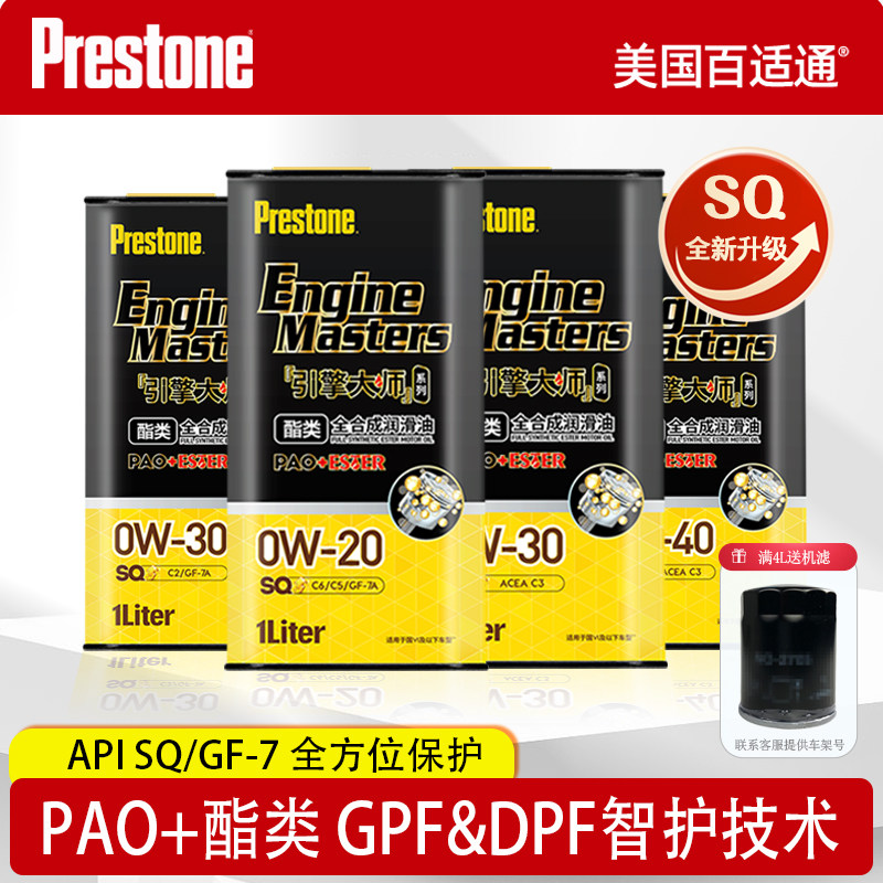 百适通PAO+酯类全合成润滑油
