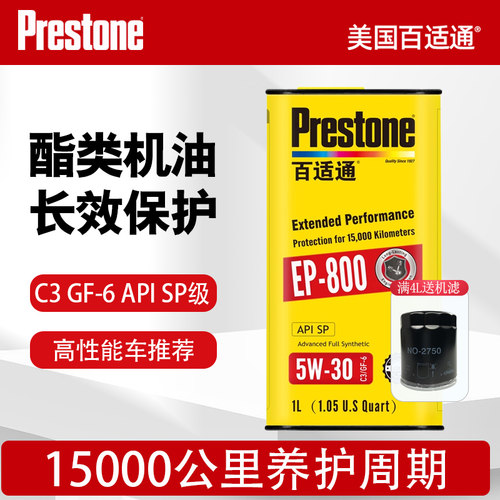 酯类全合成机油5W-30国六可用