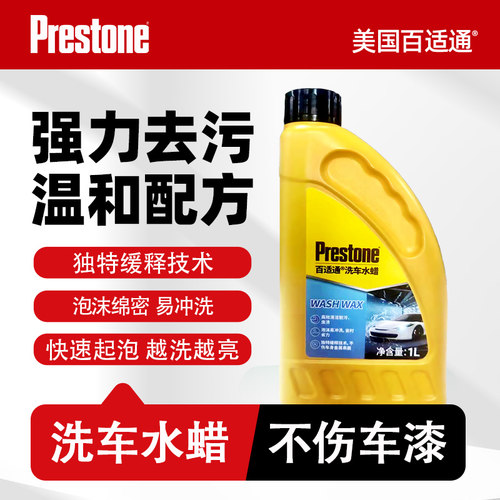 百适通洗车液水蜡强力去污清洗剂
