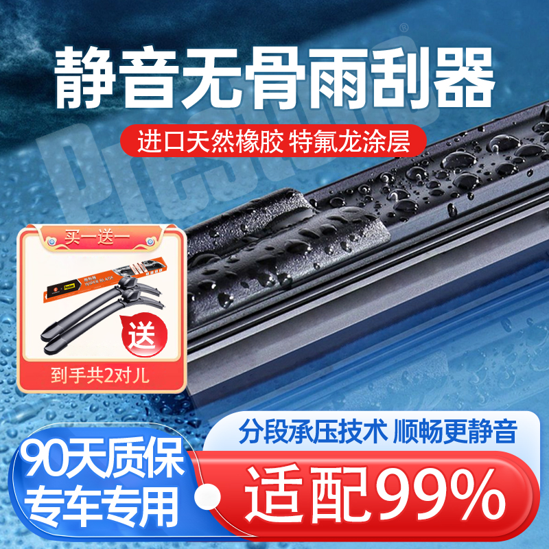 百适通无骨静音通用雨刮雨刷器