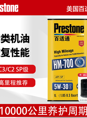 正品百适通汽车发动机SP级保养润滑油5W30机油全合成酯类HM700