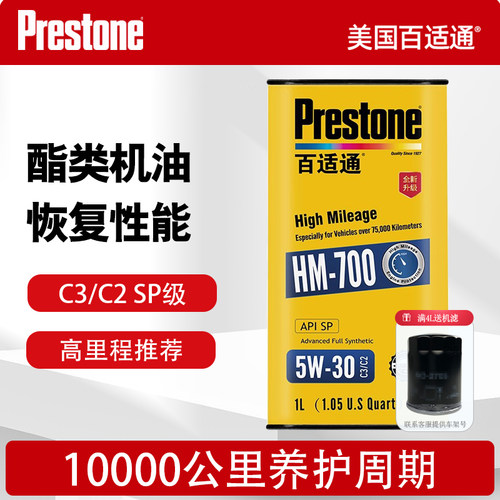 百适通含酯类SP级全合成机油