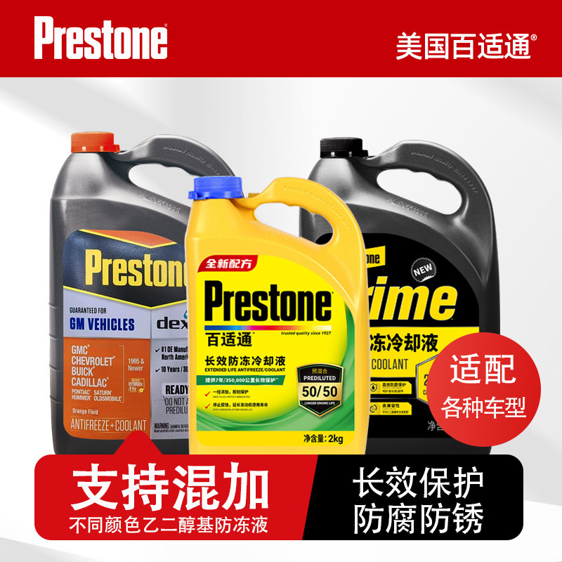 百适通汽车防冻液冷却液水箱宝乙二醇小车专用红色绿色黄色可混加