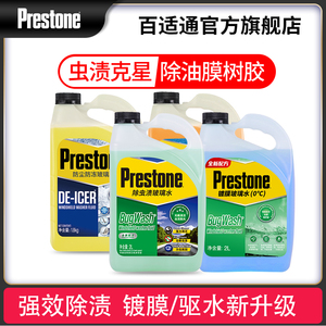 百适通玻璃水汽车玻璃水强力去污去油膜车用乙醇玻璃水防冻雨刮水