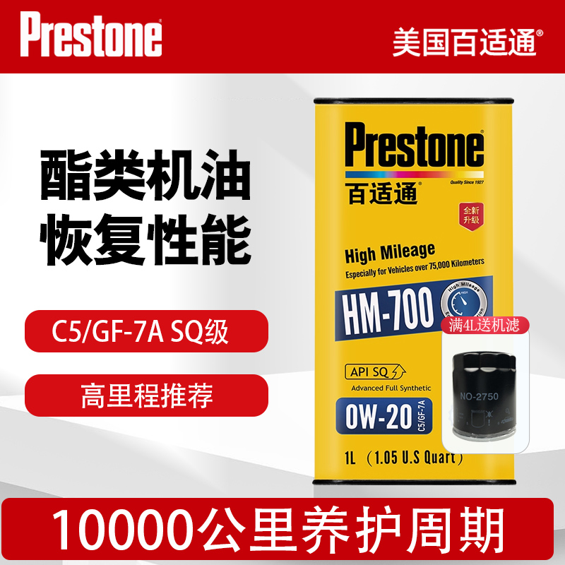 百适通全合成酯类机油SQ级0W-20