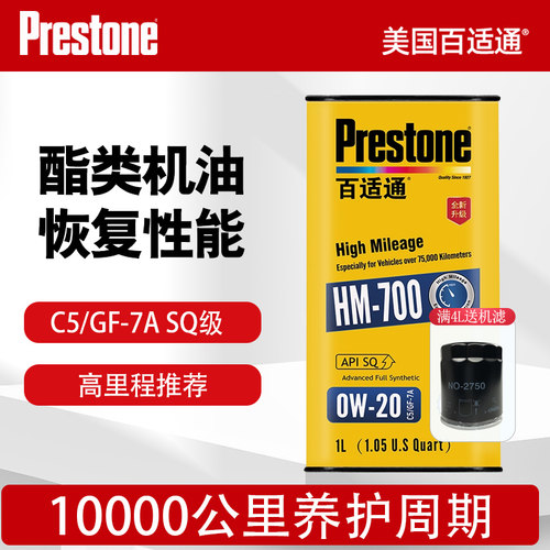 百适通全合成酯类机油SQ级0W-20